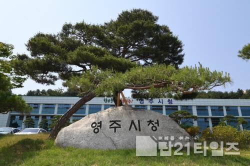 [크기변환]영주 1-‘2021년 제9기 영주시 시정모니터’ 모집 (영주시청 전경).JPG