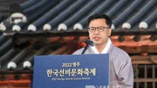 [크기변환]영주 1-6 2022한국영주선비문화축제(강성익 영주시장 권한대행).JPG
