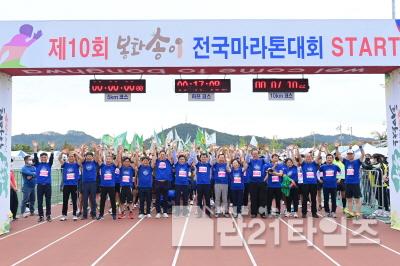 [크기변환]제10회 봉화송이 전국마라톤대회(3).jpg