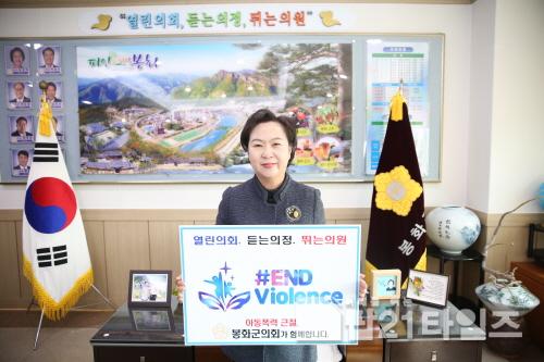 [크기변환]5. 봉화군의회 김상희 의장, 아동폭력 근절 캠페인 동참.jpg