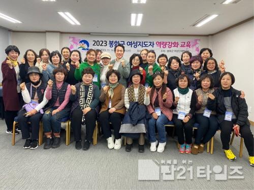 [크기변환]2. 봉화군여성단체협의회, 여성지도자 역량강화 교육 (1).jpg