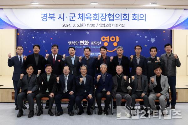 [크기변환]2-2 사진(2024년 경북 시군 체육회장 협의회 회의 개최).jpg