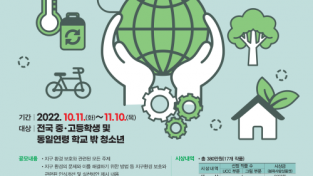 봉화군, 청소년 지구환경 보호 UCC․그림 공모전 개최