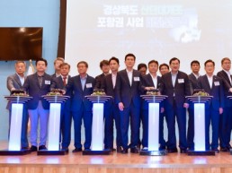 경북도, 산단대개조 포항권 사업 비전선포식 개최