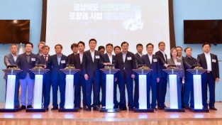 경북도, 산단대개조 포항권 사업 비전선포식 개최