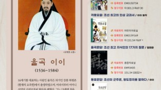 영주선비도서관, 9월의 선비「율곡 이이」의 격몽요결 추천