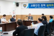 구미시 교통안전정책심의 전체위원회 개최