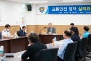 구미시 교통안전정책심의 전체위원회 개최