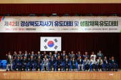 「제42회 경상북도지사기 유도대회」개최