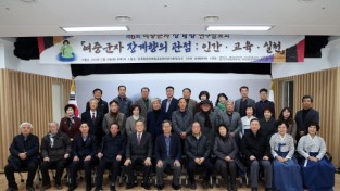 제6회 여중군자 장계향 연구발표회 개최
