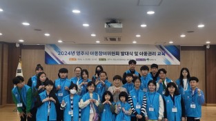 영주시, 아동참여위원회 발대식 및 아동권리교육 개최