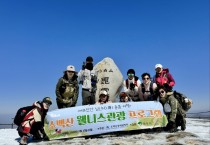 국립공원공단 소백산생태탐방원,  ‘2024우수웰니스관광지’ 선정