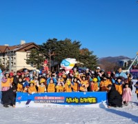 영양군, 2024년 다문화가족 스키캠프 개최